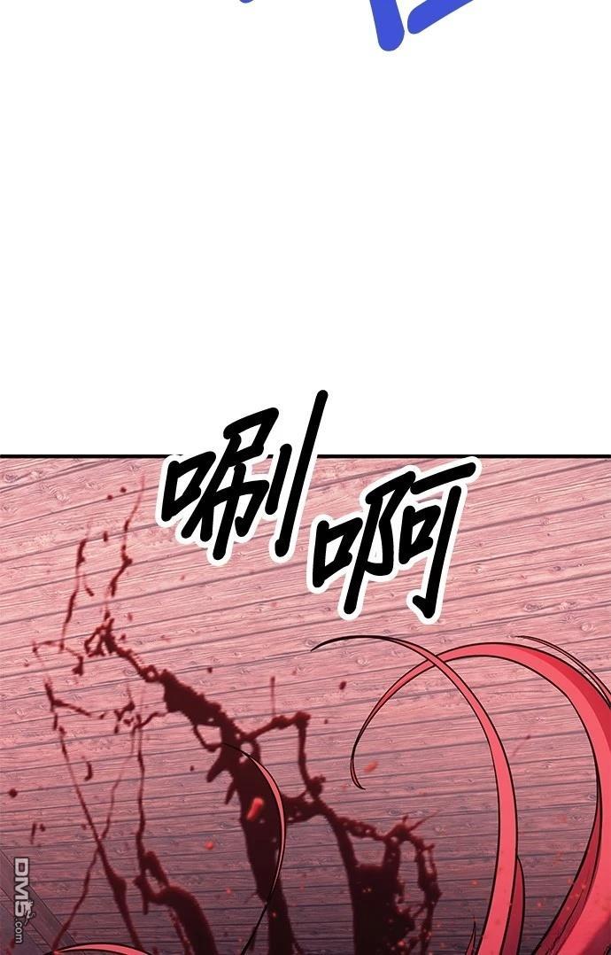 《伪治愈师的生存之道》第70话 第43页