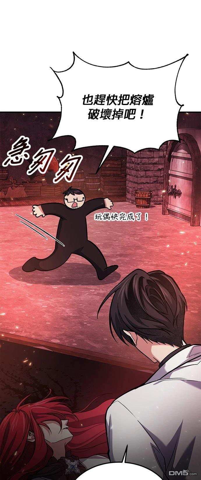《伪治愈师的生存之道》第70话 第47页