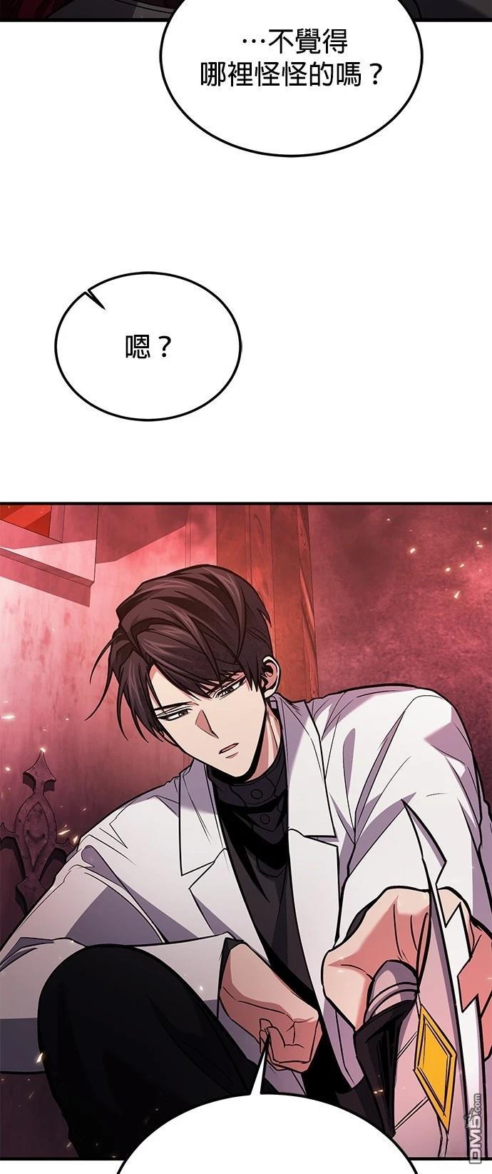 《伪治愈师的生存之道》第70话 第48页