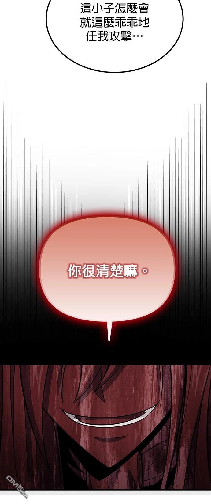 《伪治愈师的生存之道》第70话 第49页