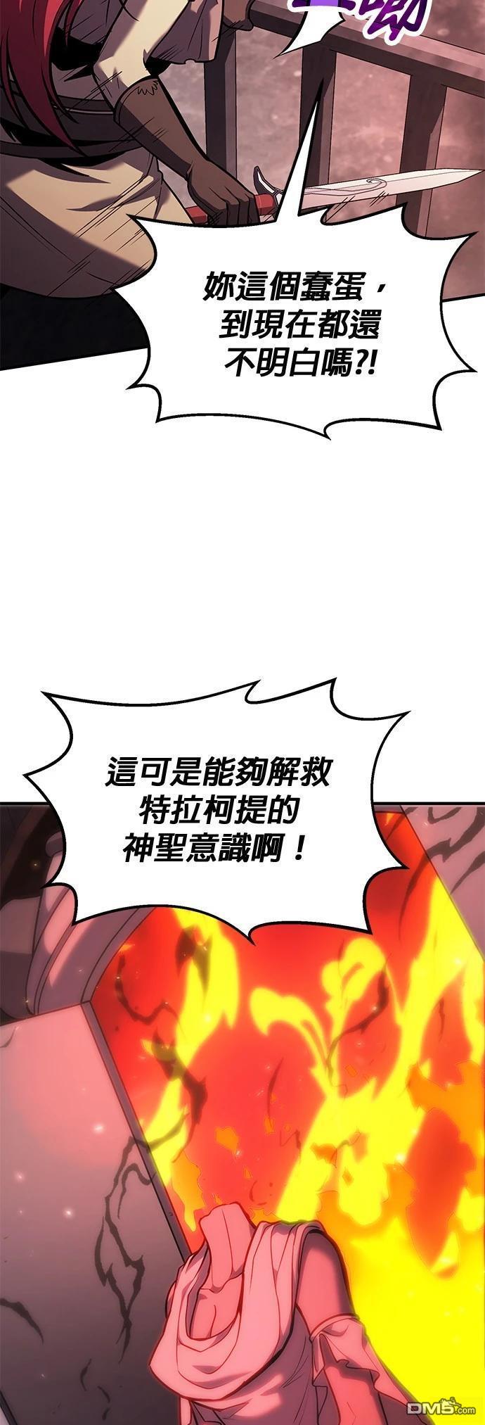 《伪治愈师的生存之道》第69话 第10页