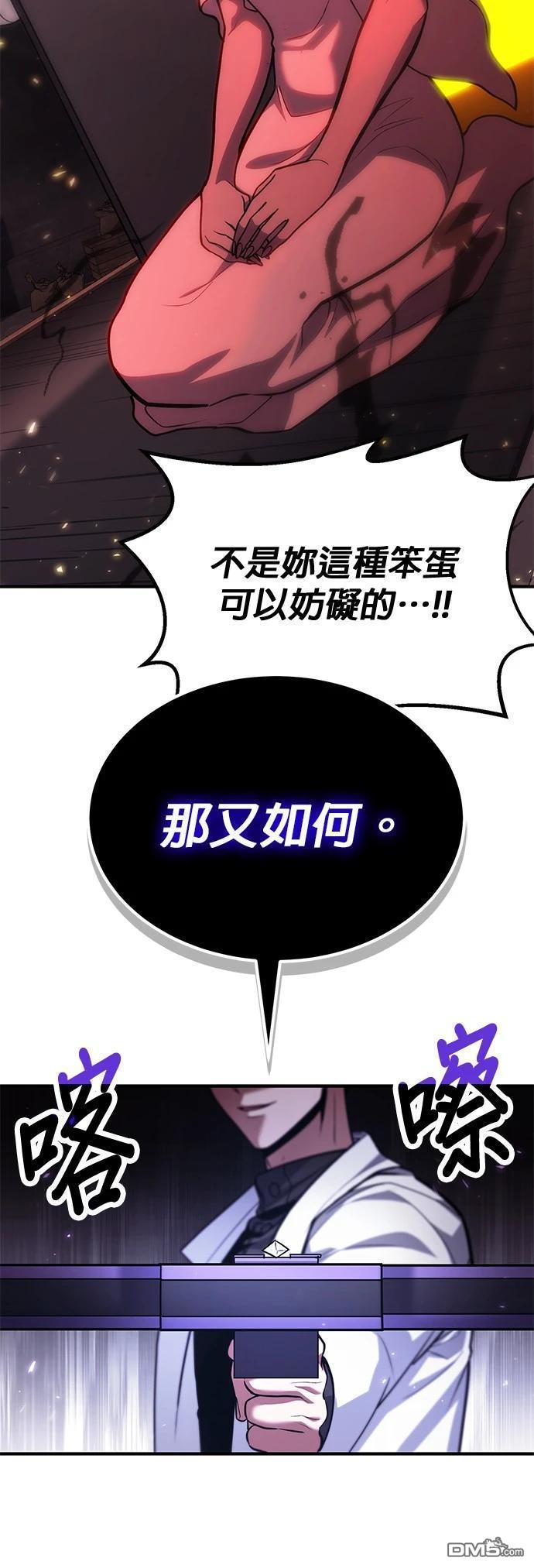 《伪治愈师的生存之道》第69话 第11页