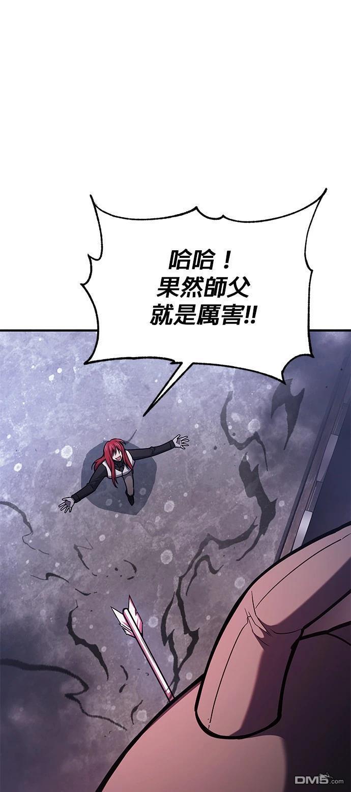 《伪治愈师的生存之道》第69话 第23页