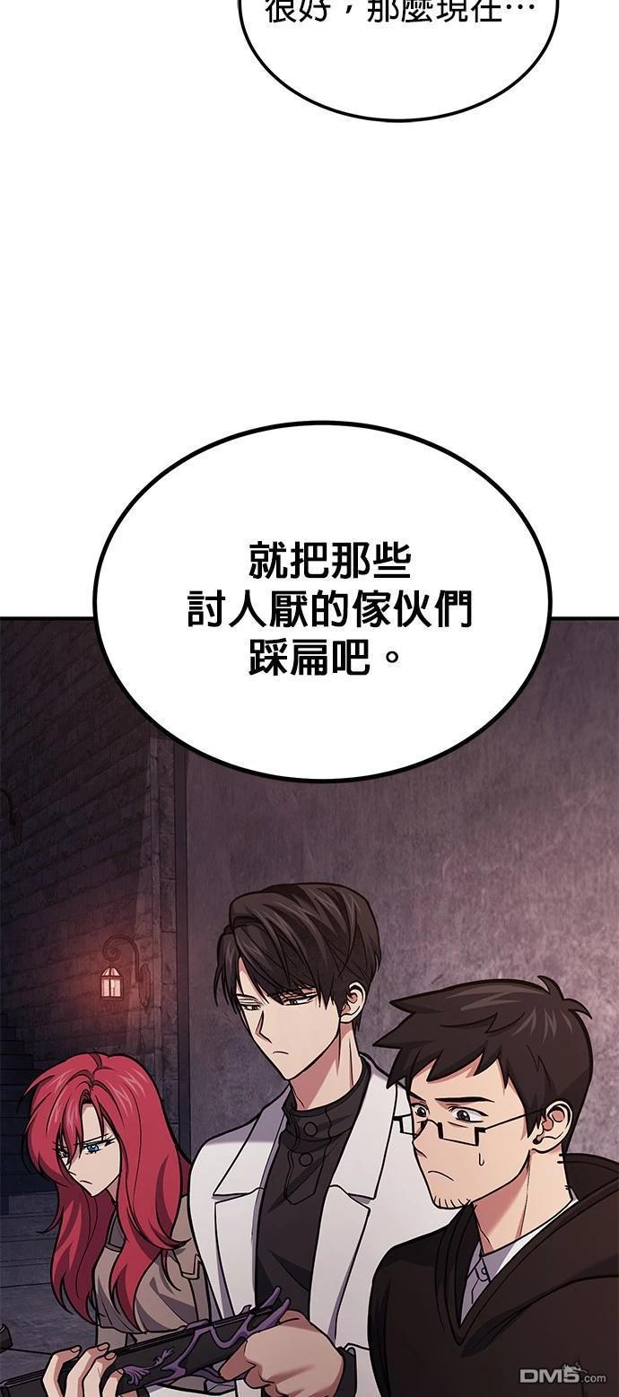 《伪治愈师的生存之道》第69话 第25页