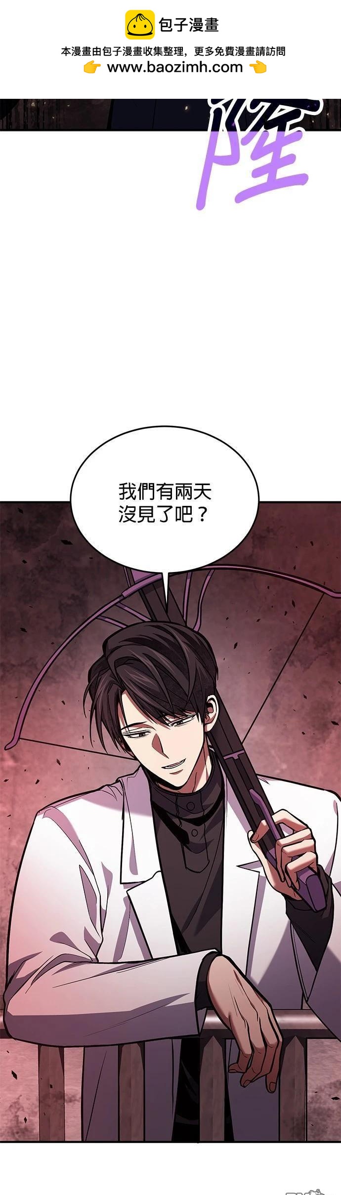 《伪治愈师的生存之道》第69话 第2页