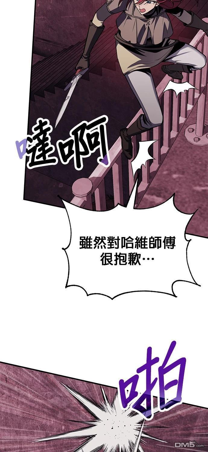 《伪治愈师的生存之道》第69话 第33页