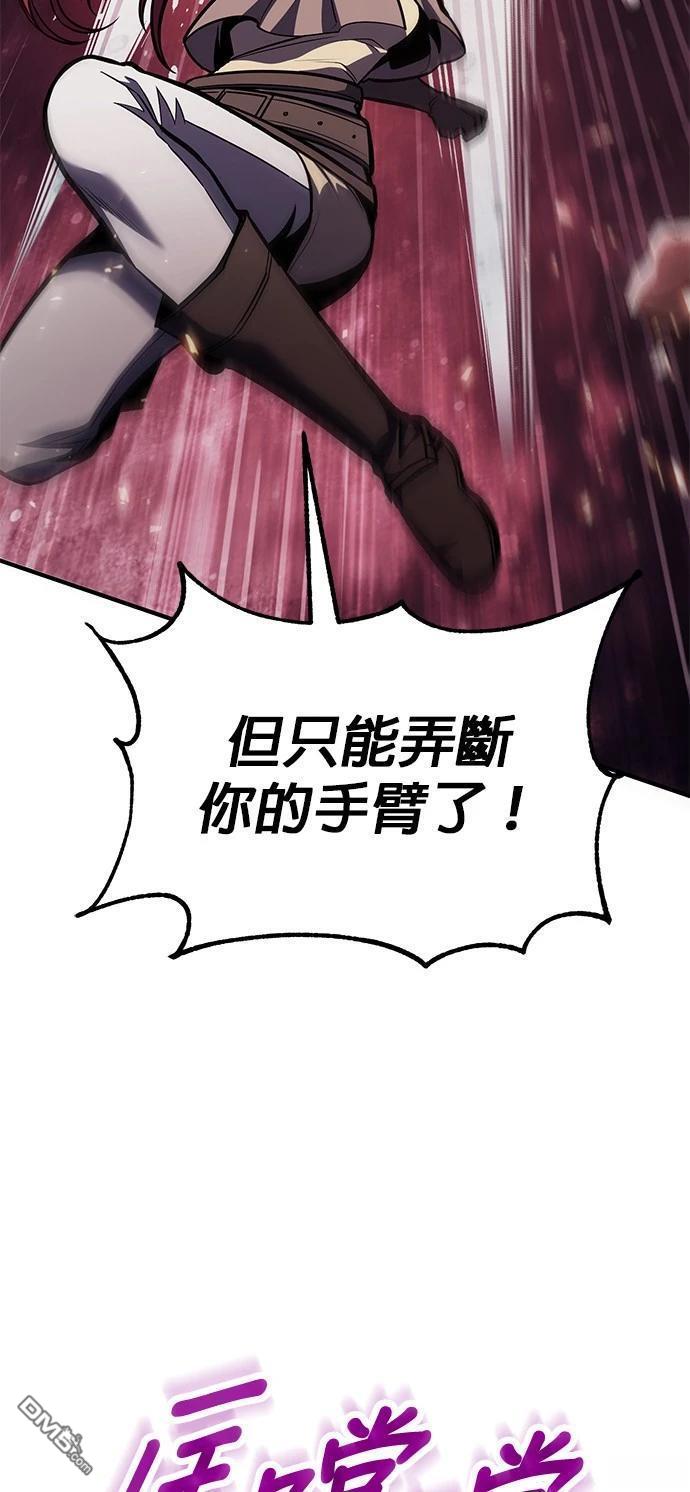 《伪治愈师的生存之道》第69话 第36页