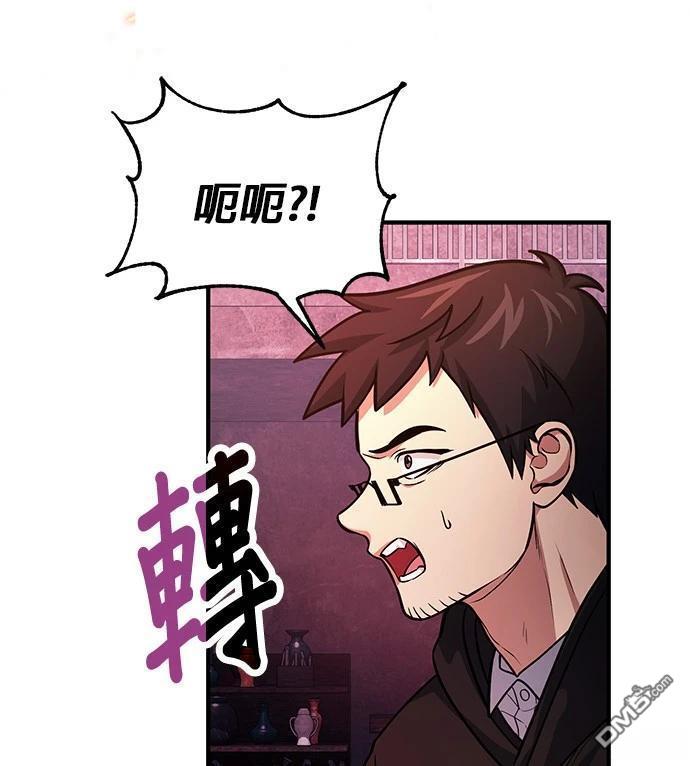 《伪治愈师的生存之道》第69话 第42页