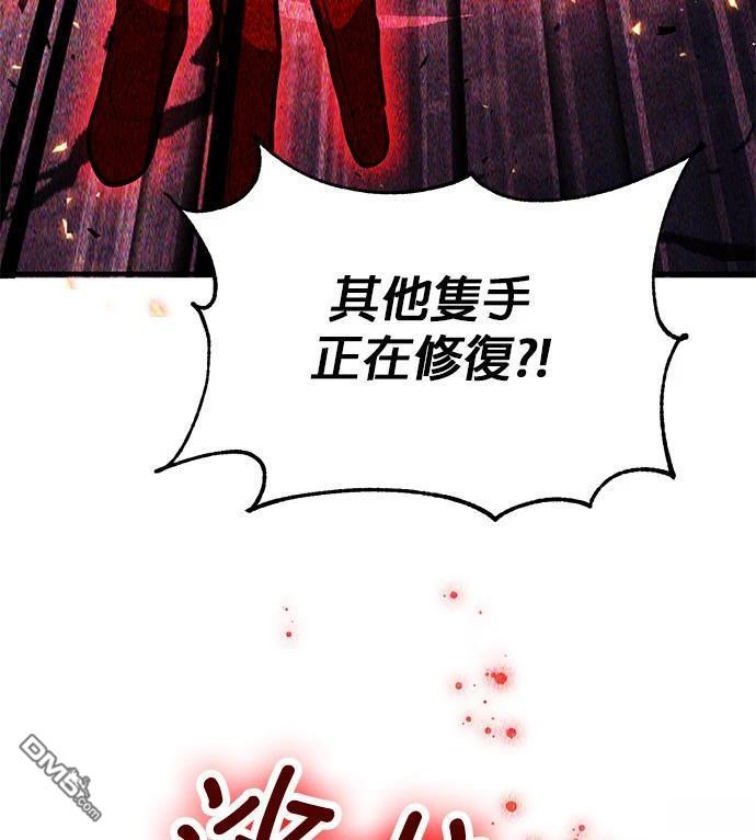 《伪治愈师的生存之道》第69话 第47页