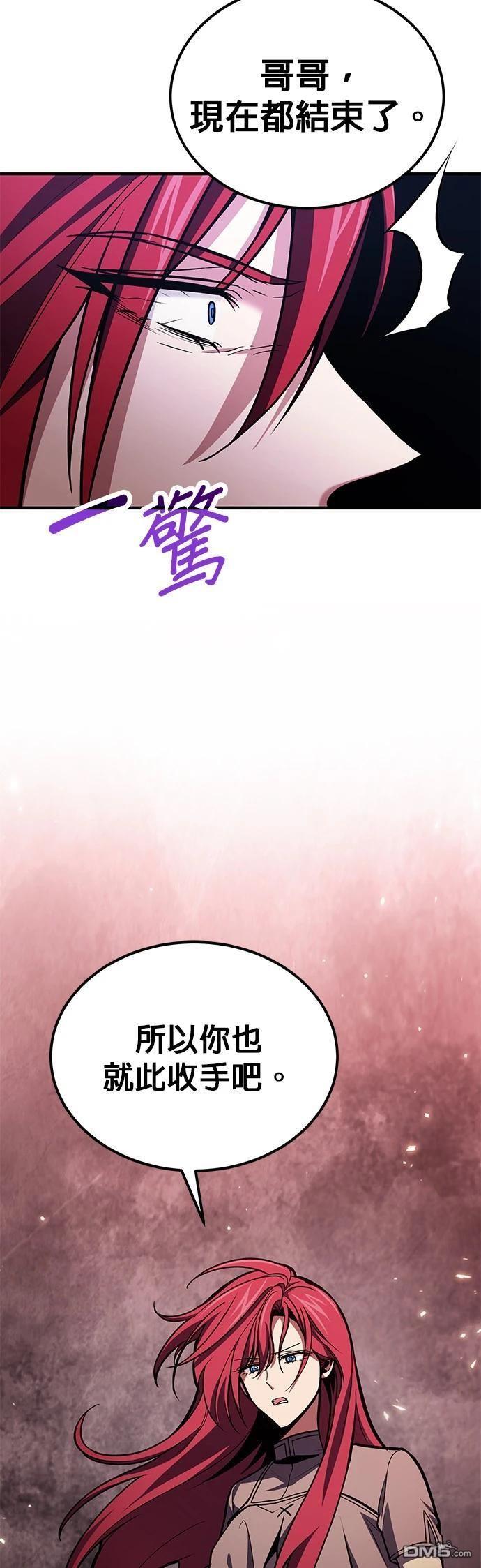 《伪治愈师的生存之道》第69话 第4页