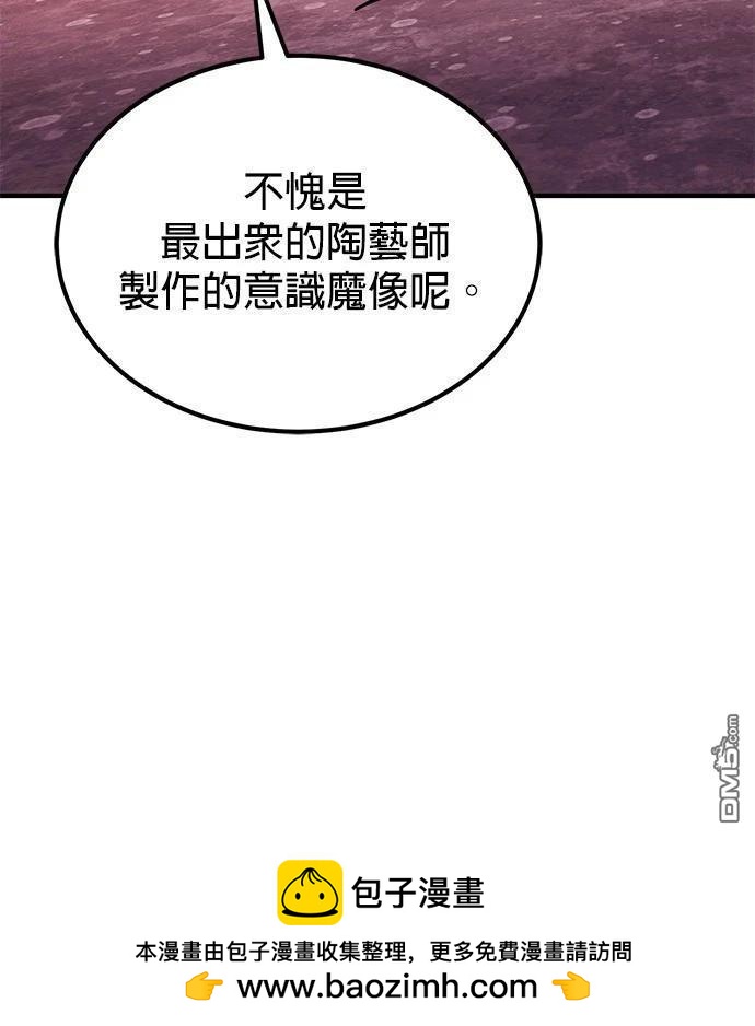 《伪治愈师的生存之道》第69话 第50页
