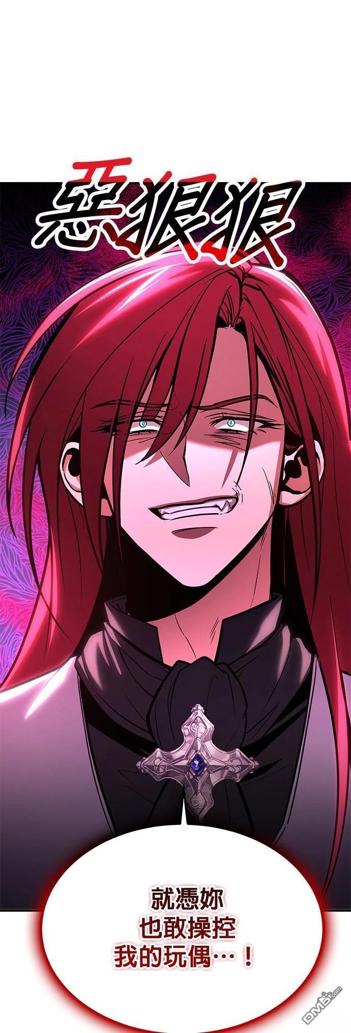 《伪治愈师的生存之道》第69话 第6页