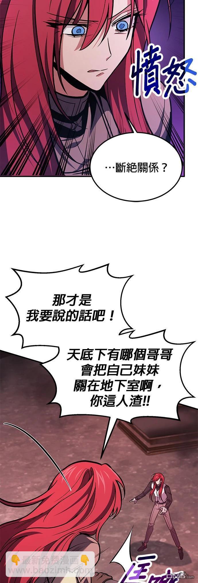 《伪治愈师的生存之道》第69话 第9页
