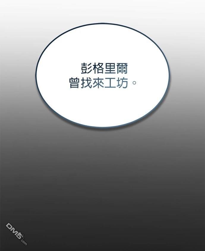 《伪治愈师的生存之道》第68话 第11页