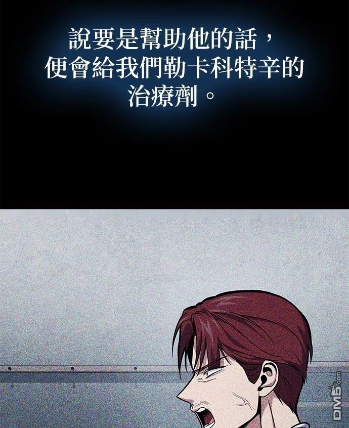 《伪治愈师的生存之道》第68话 第16页