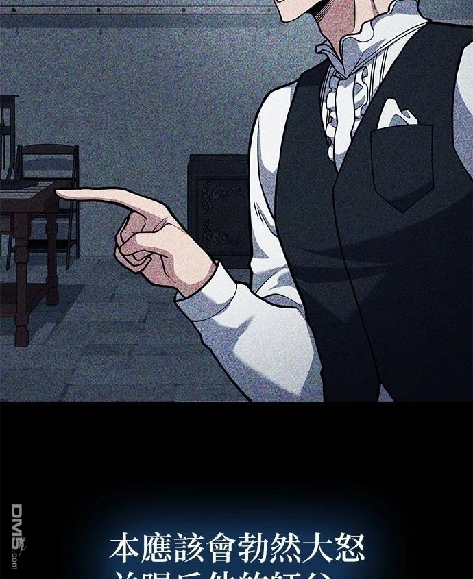 《伪治愈师的生存之道》第68话 第17页