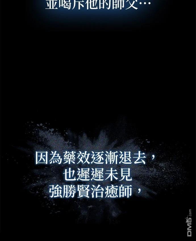 《伪治愈师的生存之道》第68话 第18页