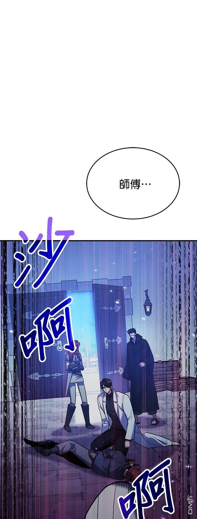 《伪治愈师的生存之道》第68话 第1页