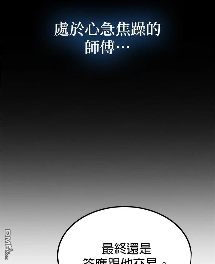 《伪治愈师的生存之道》第68话 第20页