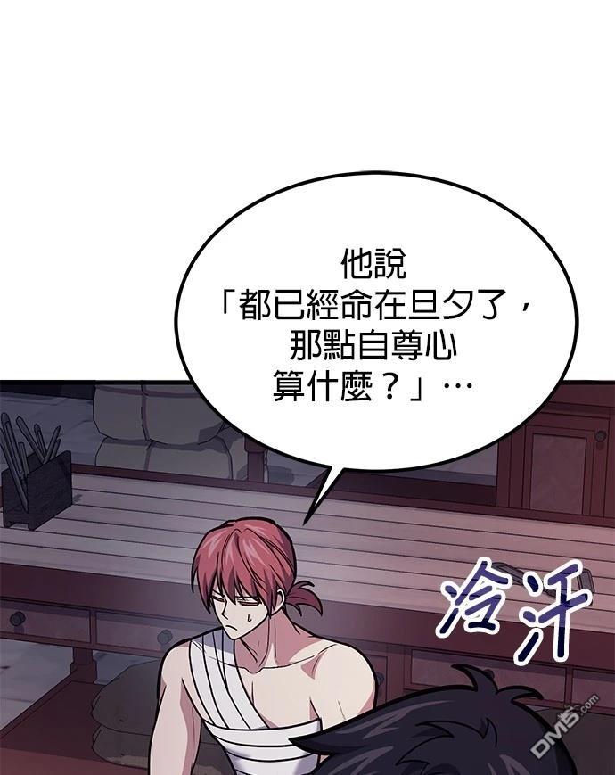 《伪治愈师的生存之道》第68话 第22页