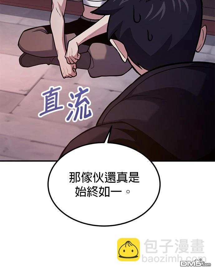 《伪治愈师的生存之道》第68话 第23页
