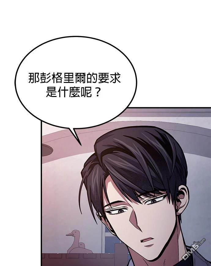 《伪治愈师的生存之道》第68话 第24页