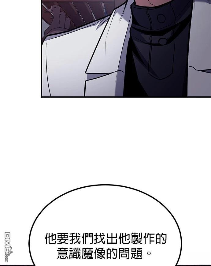 《伪治愈师的生存之道》第68话 第25页