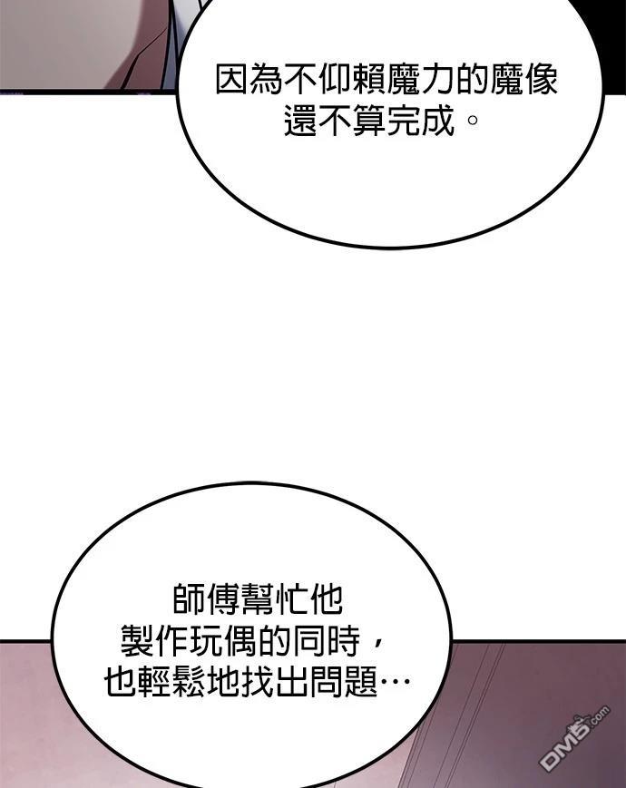 《伪治愈师的生存之道》第68话 第28页