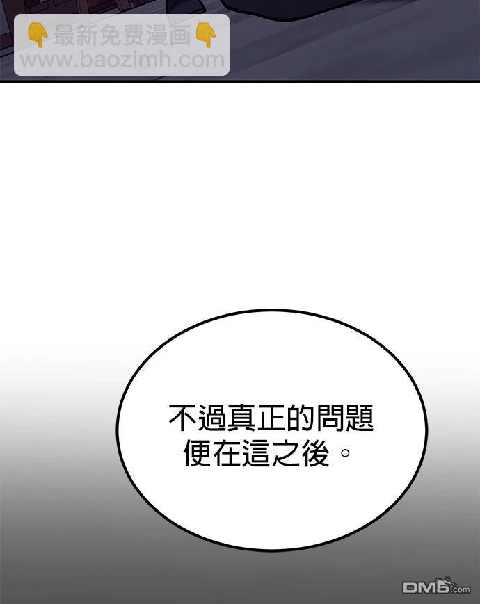 《伪治愈师的生存之道》第68话 第30页