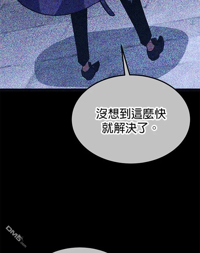 《伪治愈师的生存之道》第68话 第34页
