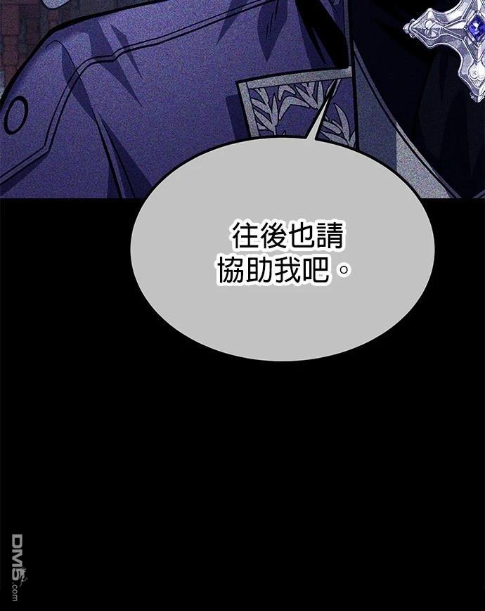 《伪治愈师的生存之道》第68话 第36页