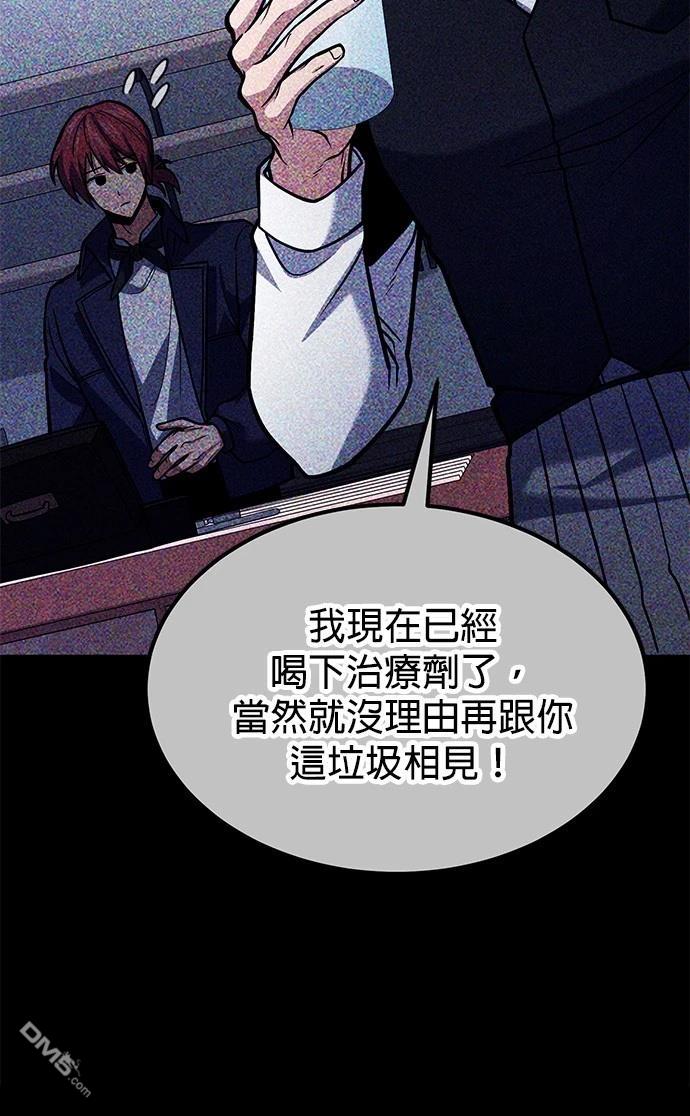 《伪治愈师的生存之道》第68话 第38页