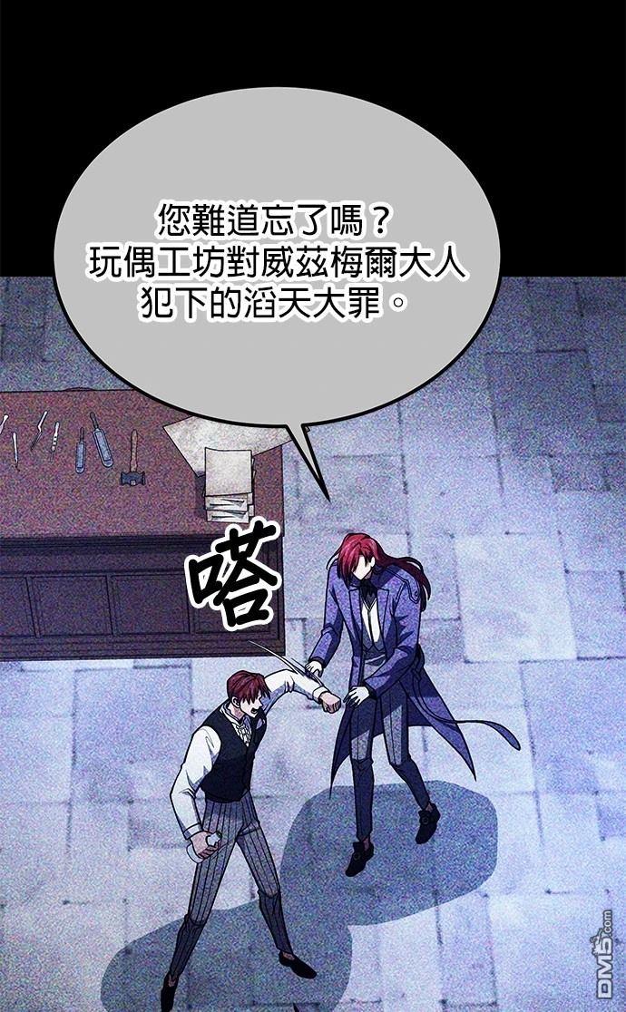 《伪治愈师的生存之道》第68话 第39页