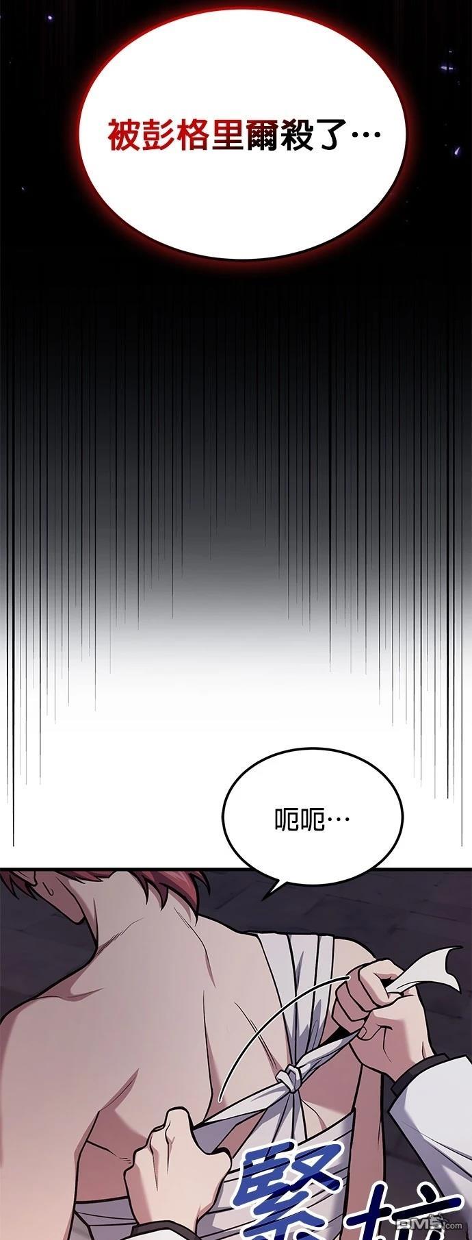 《伪治愈师的生存之道》第68话 第3页
