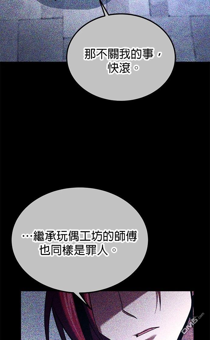 《伪治愈师的生存之道》第68话 第40页