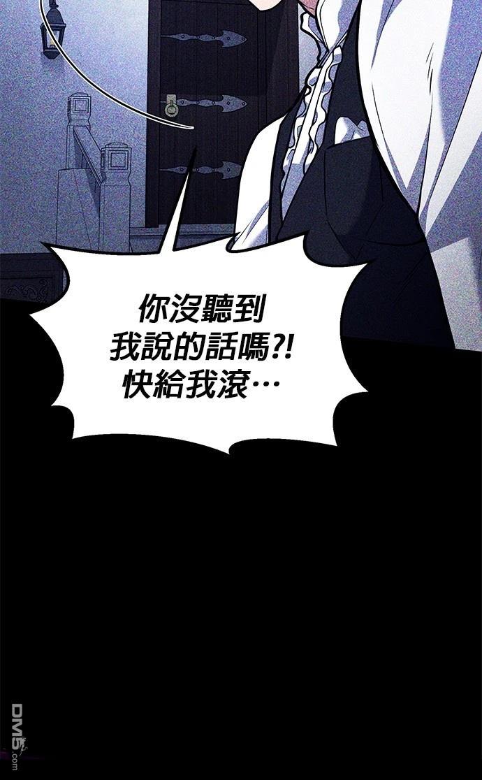 《伪治愈师的生存之道》第68话 第44页