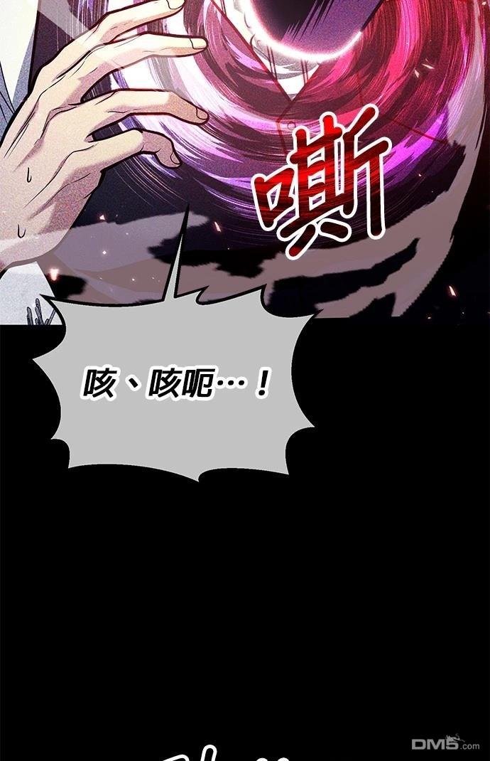 《伪治愈师的生存之道》第68话 第49页