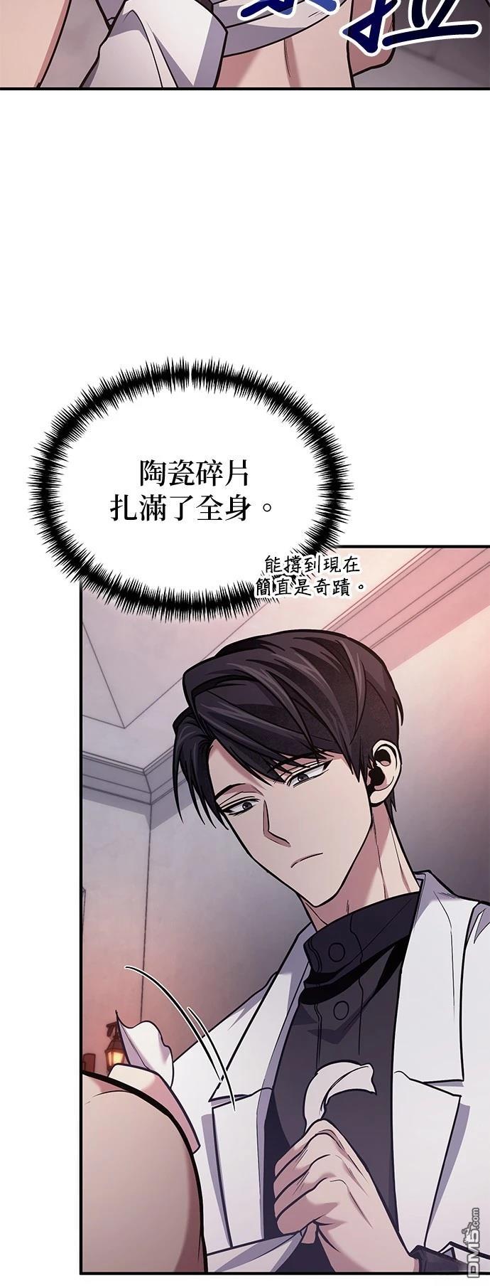 《伪治愈师的生存之道》第68话 第4页