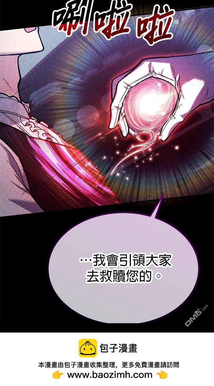 《伪治愈师的生存之道》第68话 第50页