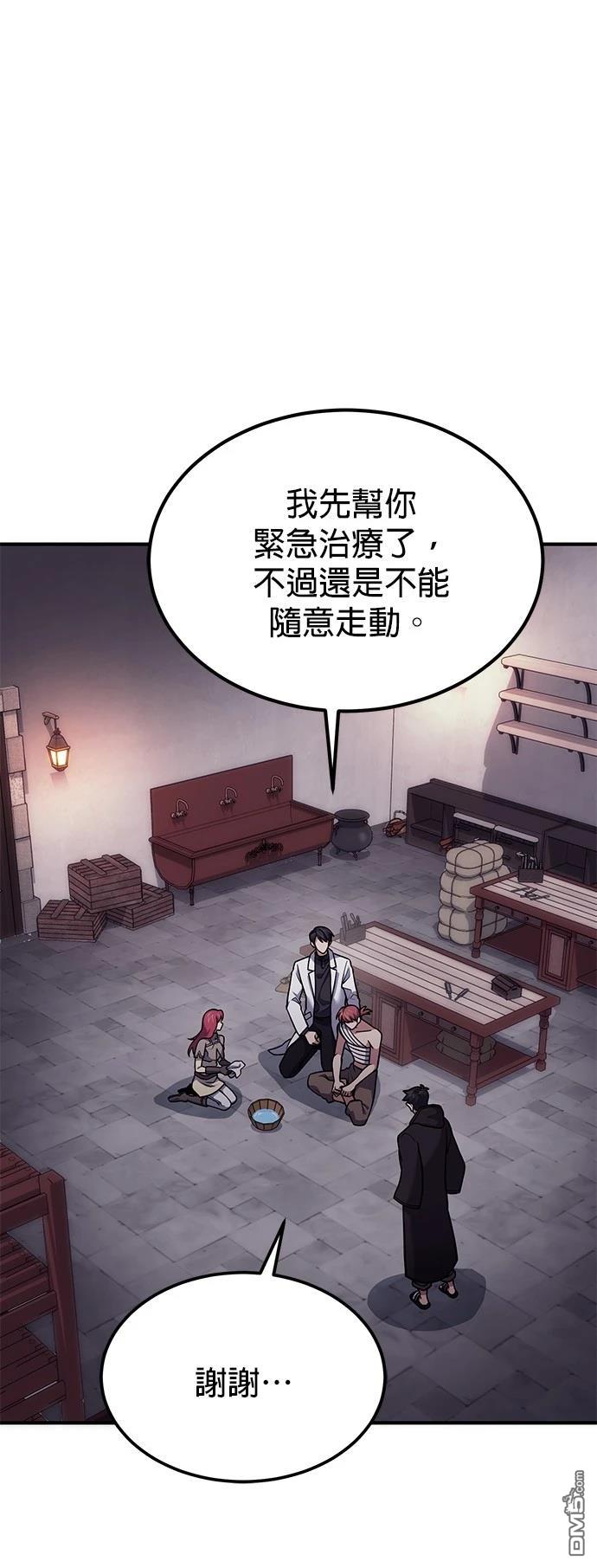 《伪治愈师的生存之道》第68话 第5页