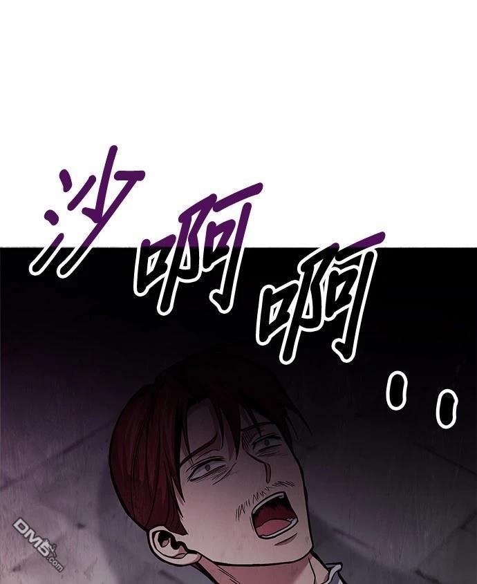 《伪治愈师的生存之道》第68话 第7页