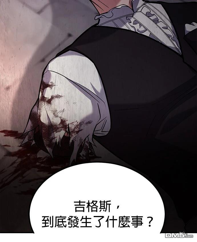 《伪治愈师的生存之道》第68话 第8页
