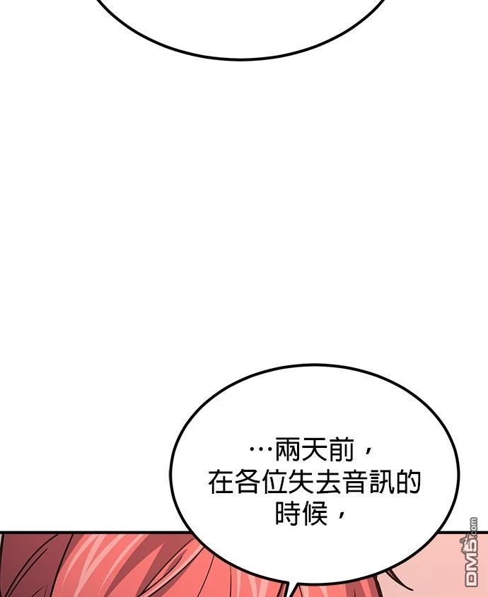 《伪治愈师的生存之道》第68话 第9页