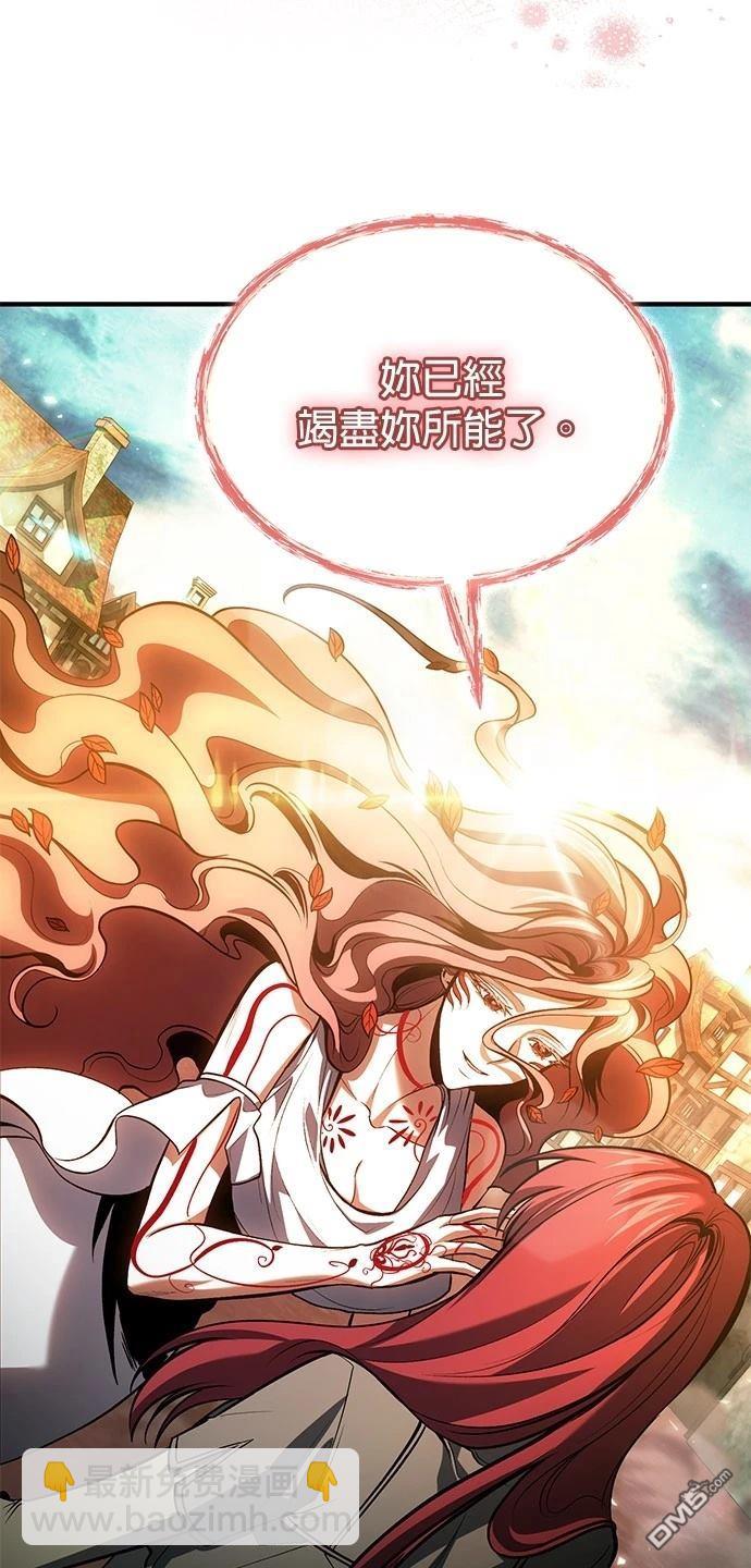 《伪治愈师的生存之道》第75话 第11页
