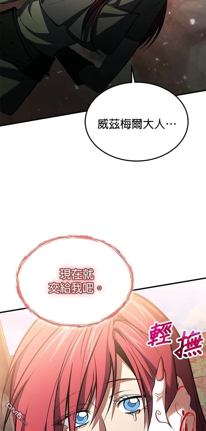 《伪治愈师的生存之道》第75话 第12页