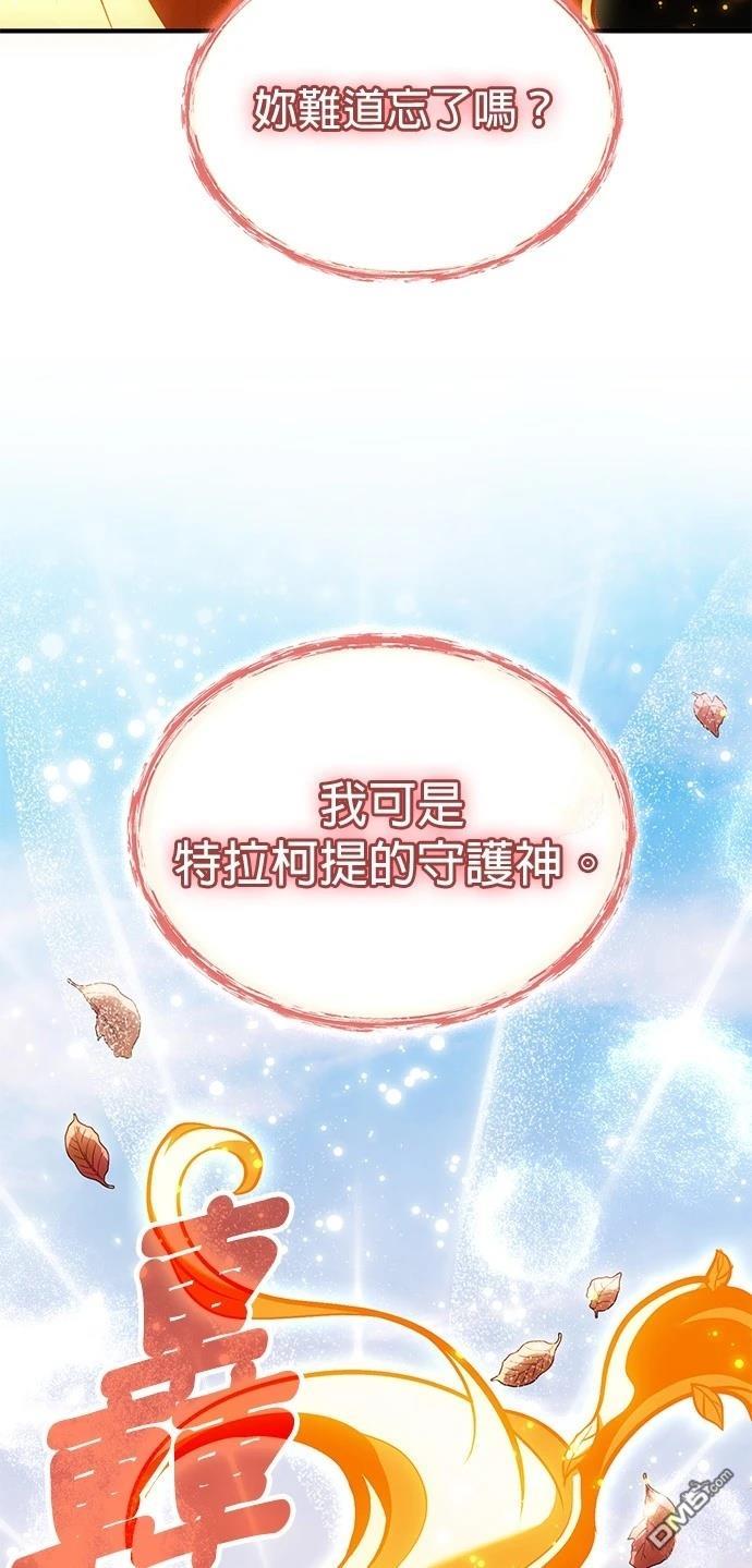 《伪治愈师的生存之道》第75话 第14页