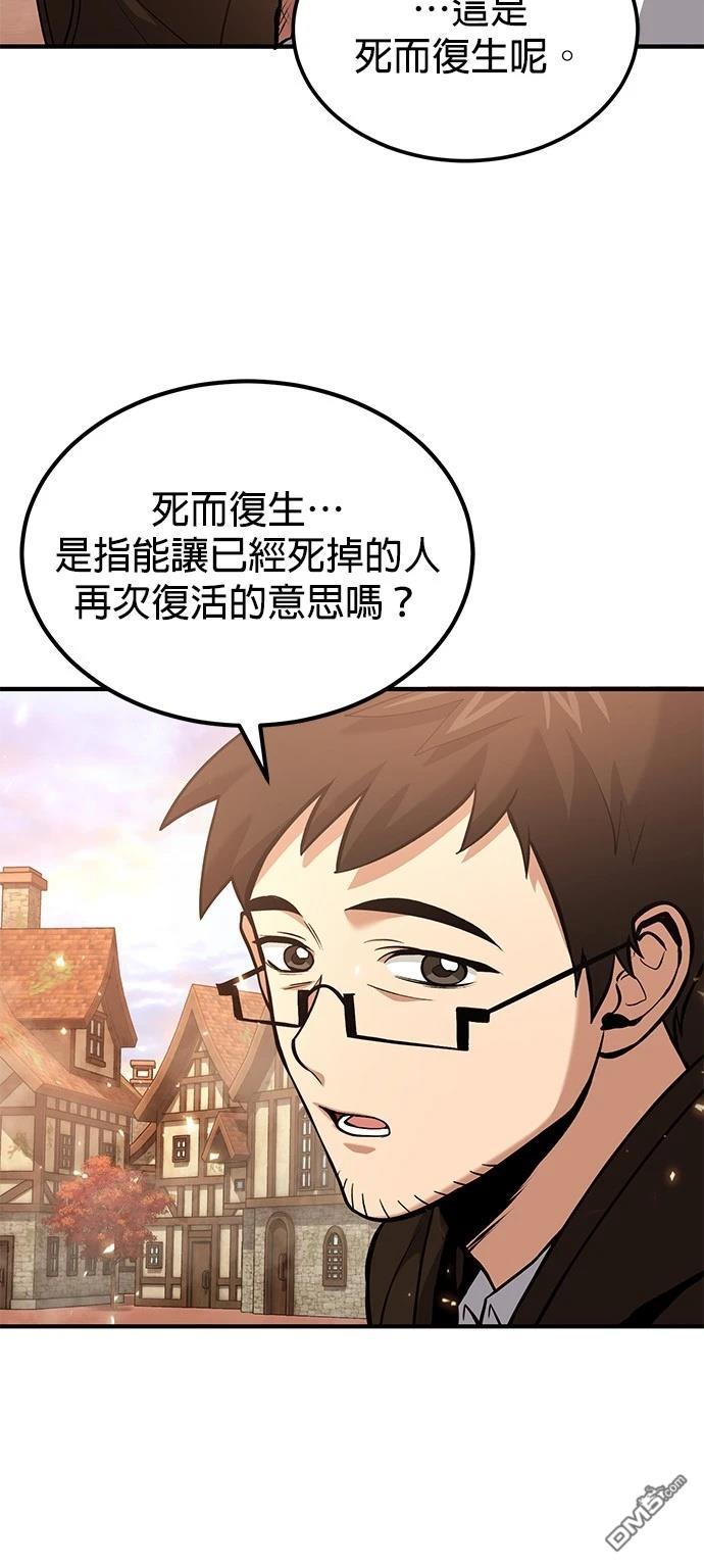 《伪治愈师的生存之道》第75话 第22页