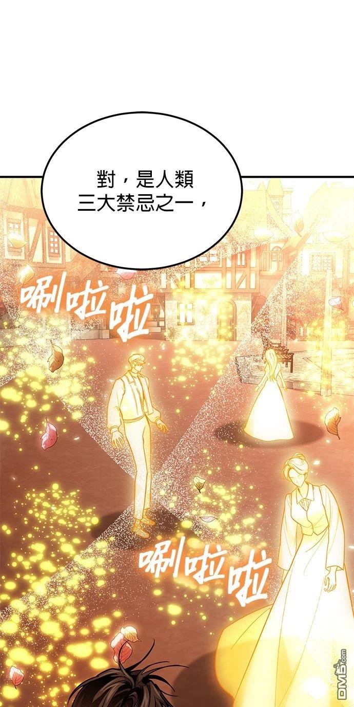 《伪治愈师的生存之道》第75话 第23页