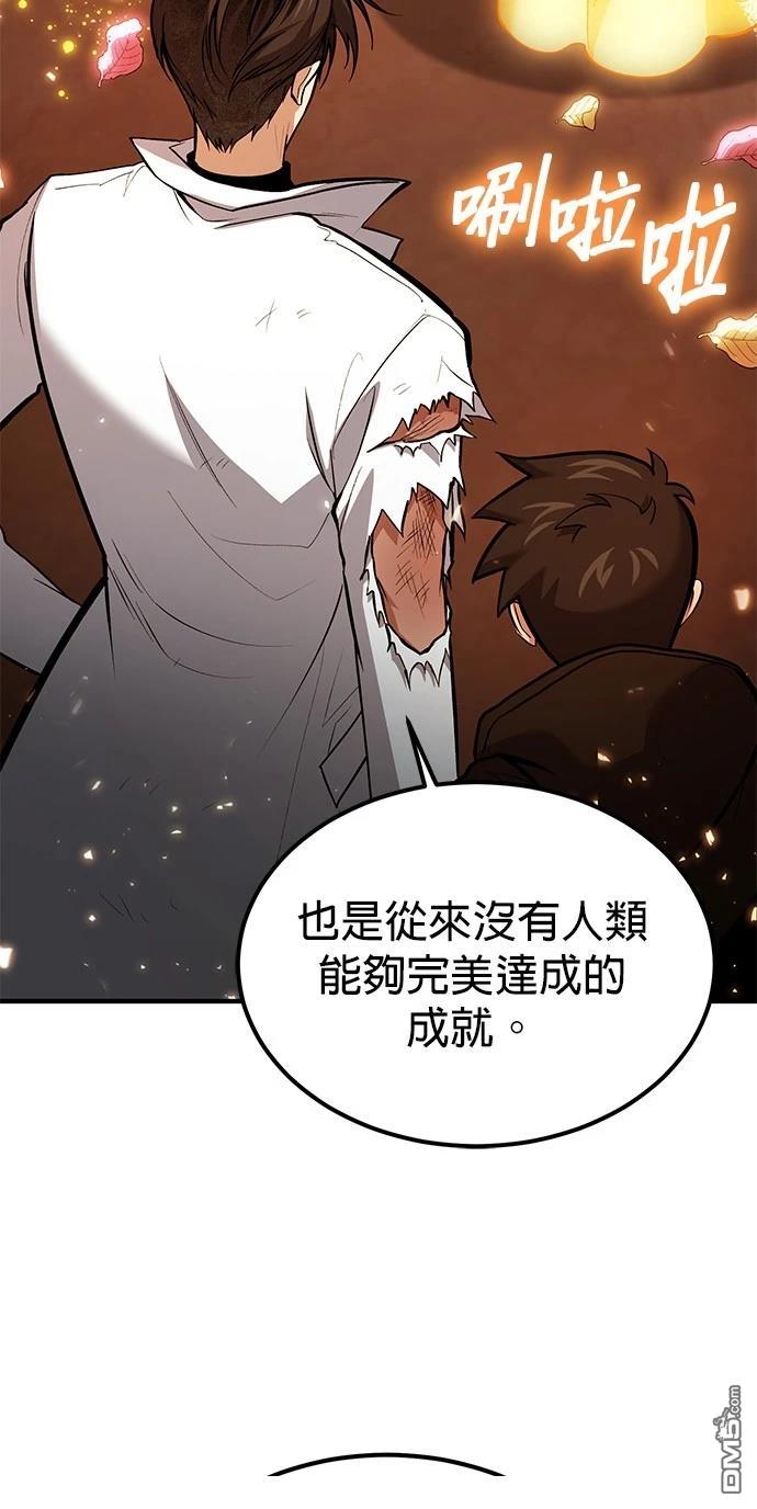 《伪治愈师的生存之道》第75话 第24页