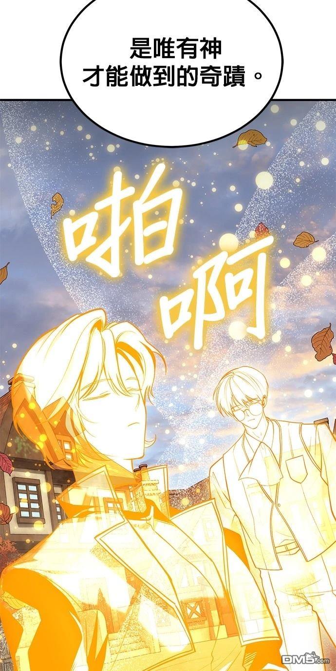 《伪治愈师的生存之道》第75话 第25页